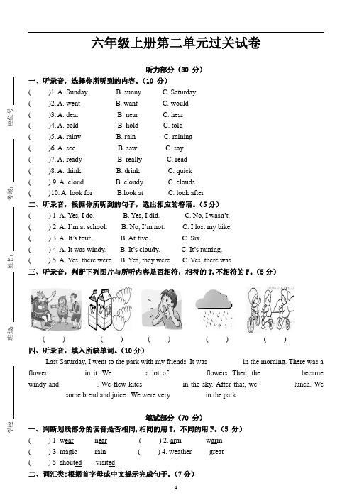 苏教版小学英语六年级上册第二单元过关试卷(2020～2021学年度第一学期)