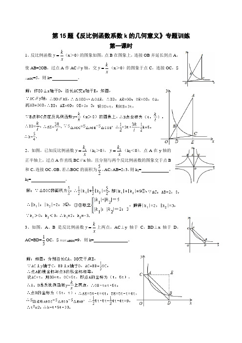 第15题《反比例了函数系数k的几何意义》专题训练