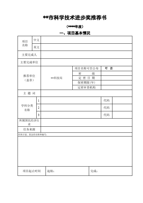 市级科学技术进步奖推荐书