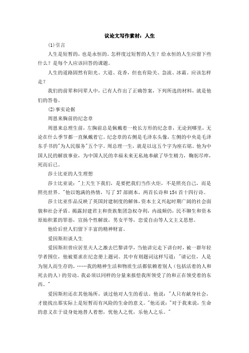 议论文写作素材:人生