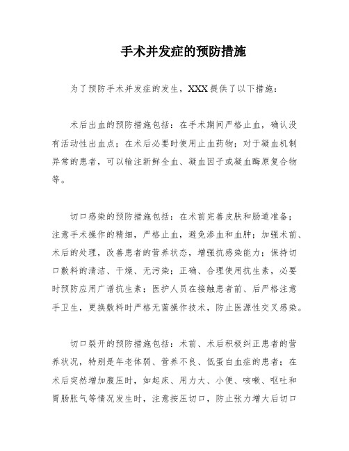 手术并发症的预防措施