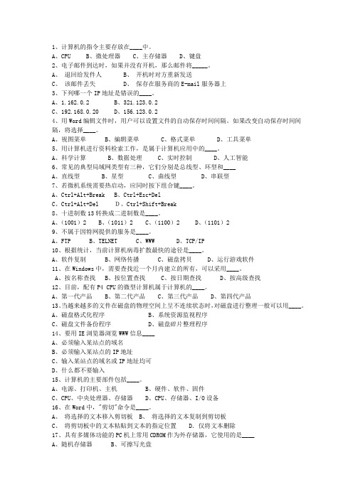 2011新疆维吾尔自治区事业单位考试公共基础考试题库