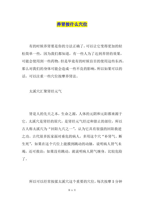 养肾按什么穴位
