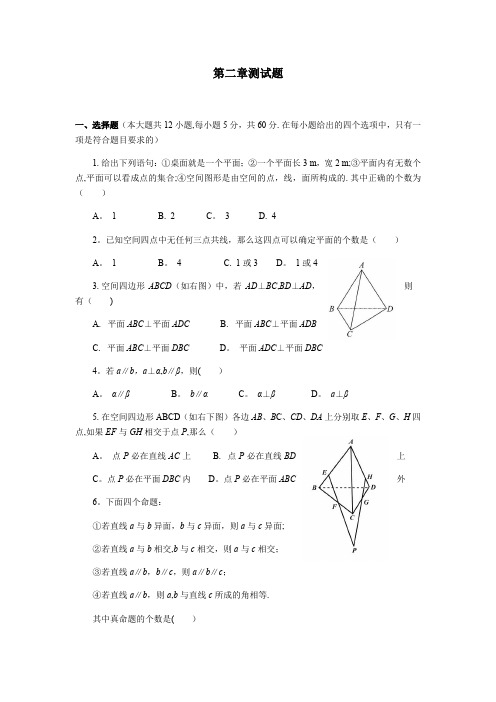 人教版必修二第二章测试题