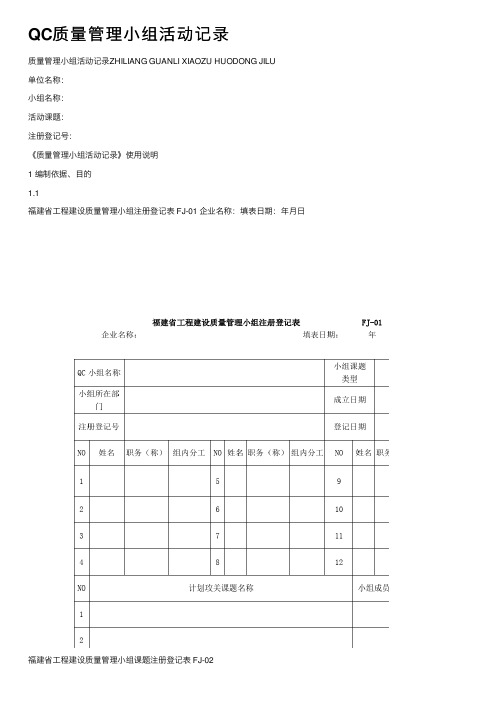 QC质量管理小组活动记录