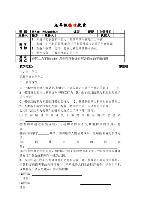 九年级中考物理一轮复习  第九章  力与运动复习教案(