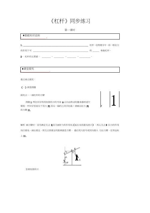 苏科版九年级全册11.1杠杆教案+练习(含答案)