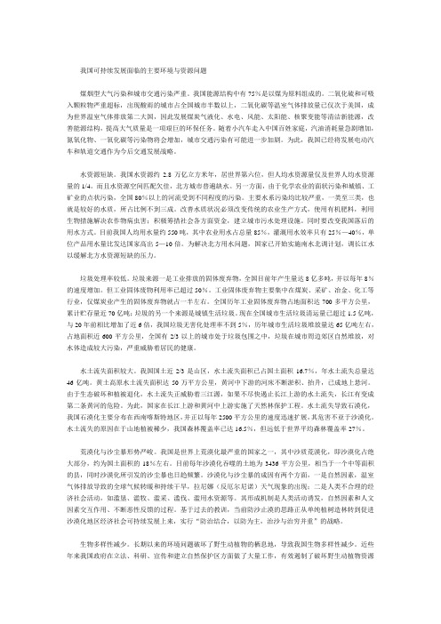 我国可持续发展面临的主要环境与资源问题