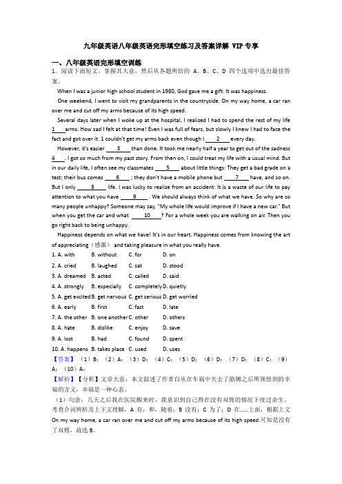 九年级英语八年级英语完形填空练习及答案详解 VIP专享