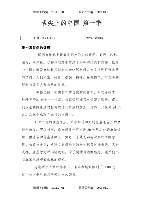 舌尖上的中国旁白文本第一季之欧阳美创编