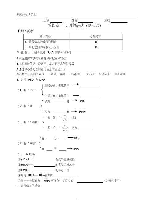 基因的表达学案【教学案】【精品】【配套课件】