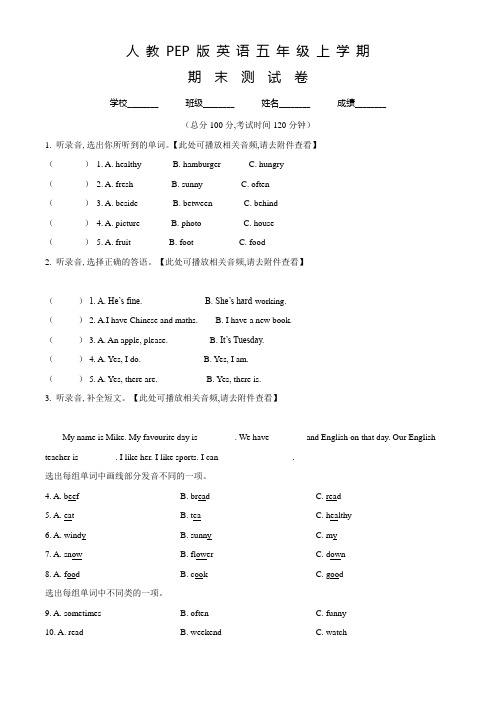 人教PEP版英语五年级上册《期末检测题》含答案