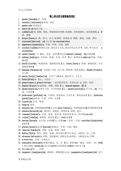 大学学术英语读写教程上册Unit-2词汇汇总汇编