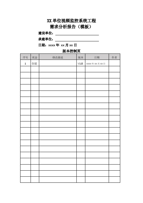 信息系统安全集成三级需求分析报告