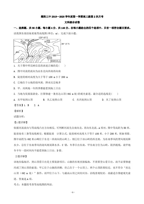 2020届广东省揭阳市第三中学高三第二次月考文综地理试题(解析版)