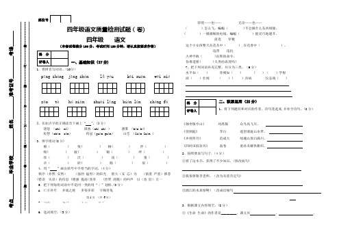 小学质量检测四年级语文试题