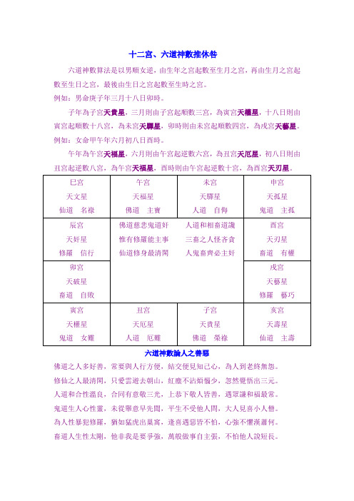 十二宫、六道神数推休咎