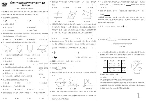 2017湖南长沙中考数学正文(附答案)