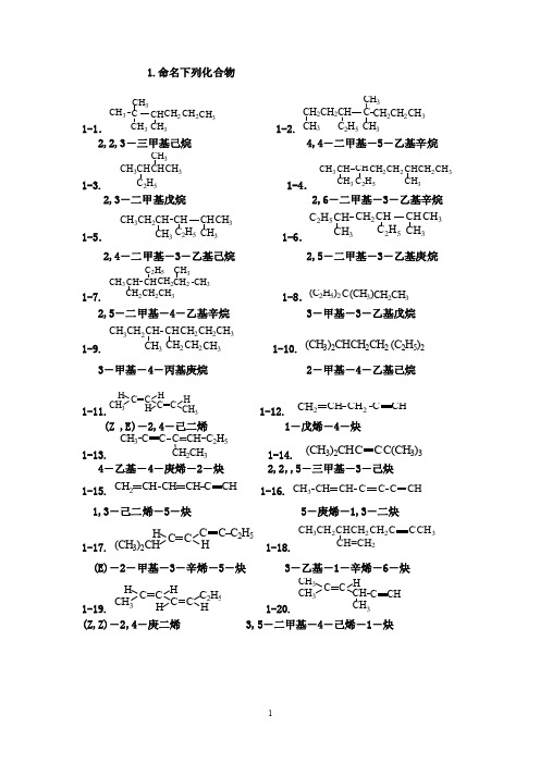 有机化学题库-命名下列化合物