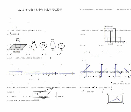 2017年安徽省中考数学试卷(含答案)