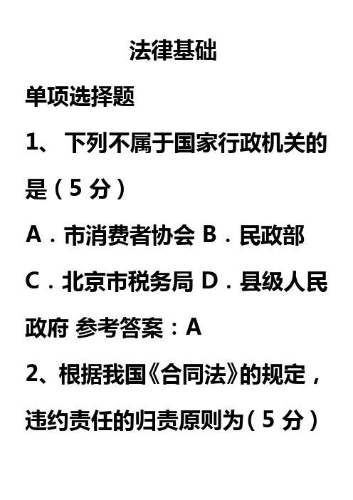 2016中国石油大学公需课法律知识答案