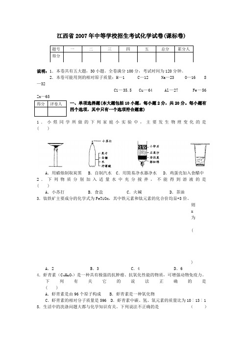 2007年江西中考试题及答案