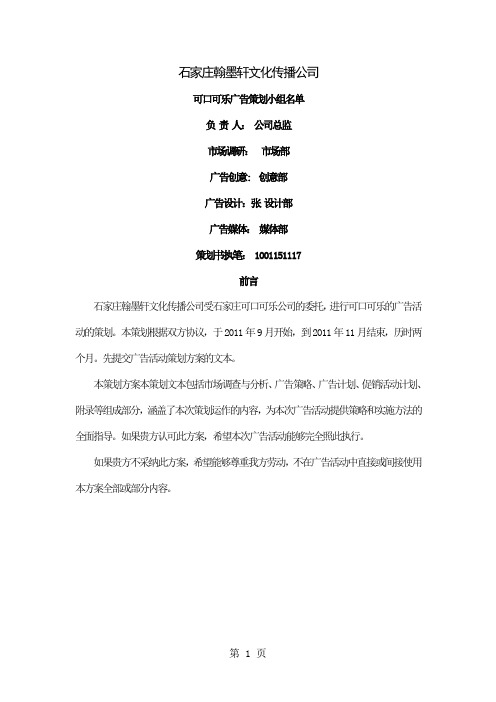 可口可乐广告策划新17页word文档