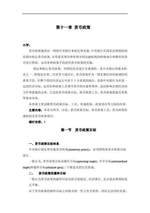 chap11 货币政策