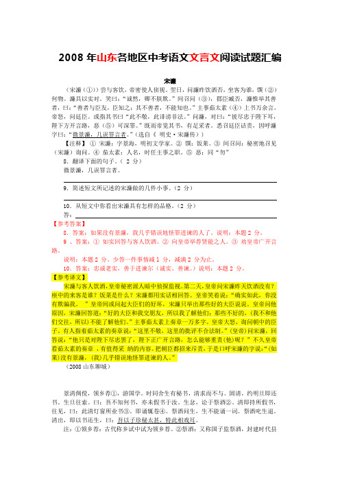 2008年山东各地区中考语文文言文阅读试题20篇(含答案与翻译)