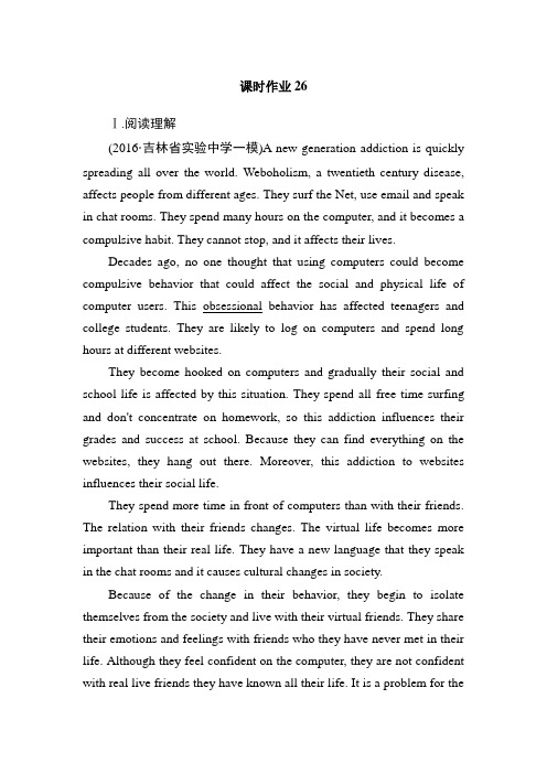高中英语一轮复习-课时作业26