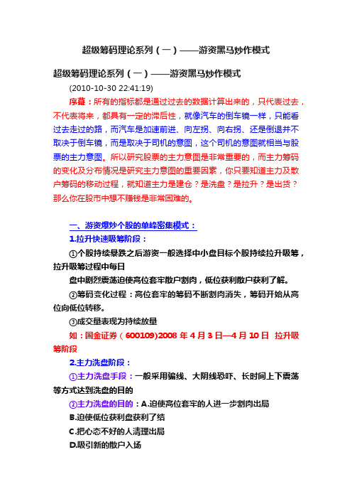 超级筹码理论系列（一）——游资黑马炒作模式