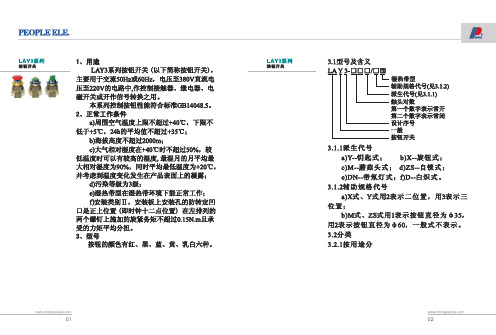 LAY3系列按钮开关说明书