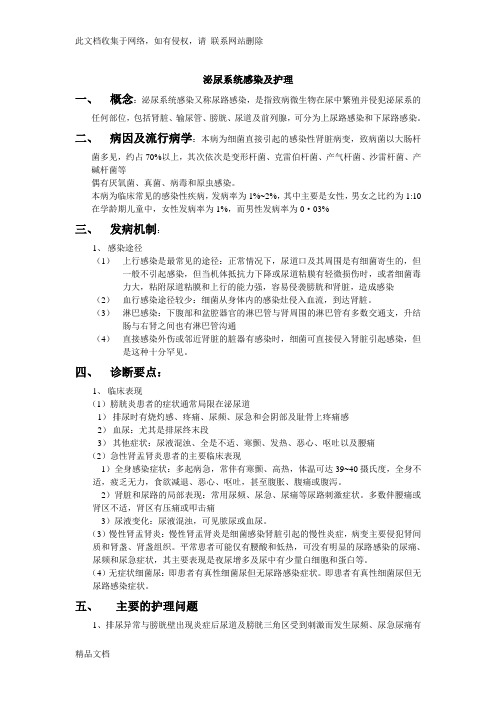 最新整理泌尿系统感染及护理资料