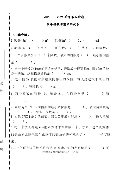 人教版小学数学五年级下册期中检测试题及双向细目表评分标准答案设计意图2