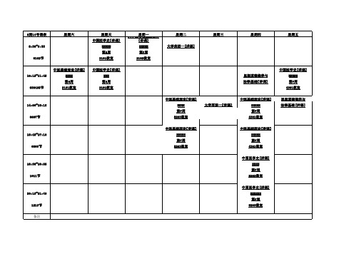 大学课程表模板