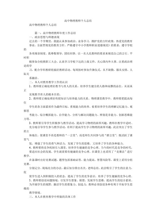 2019精选高中物理教师个人总结