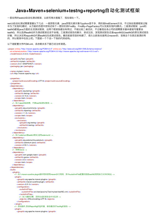 Java+Maven+selenium+testng+reportng自动化测试框架