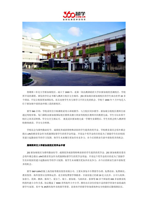 新加坡留学：申请詹姆斯库克大学新加坡校区奖学金