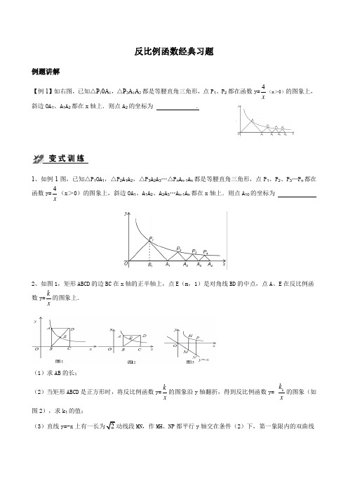 初二数学-反比例函数难题拓展高分