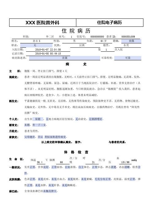 普外科电子病历模板