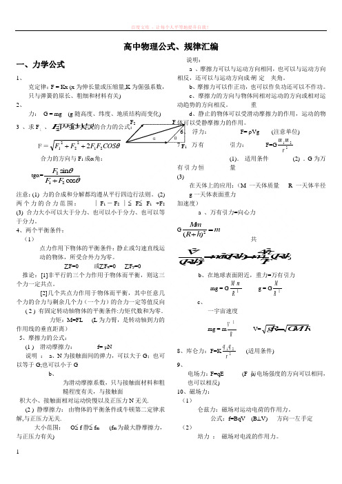 高中物理公式(表达式、字母含义、使用条件、范围)总结 (1)