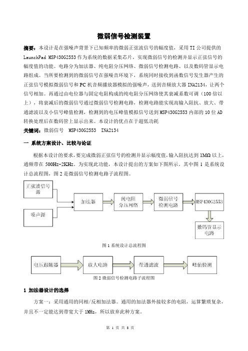 微弱信号检测装置(实验报告)