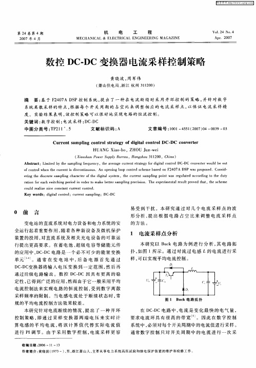 数控DC-DC变换器电流采样控制策略