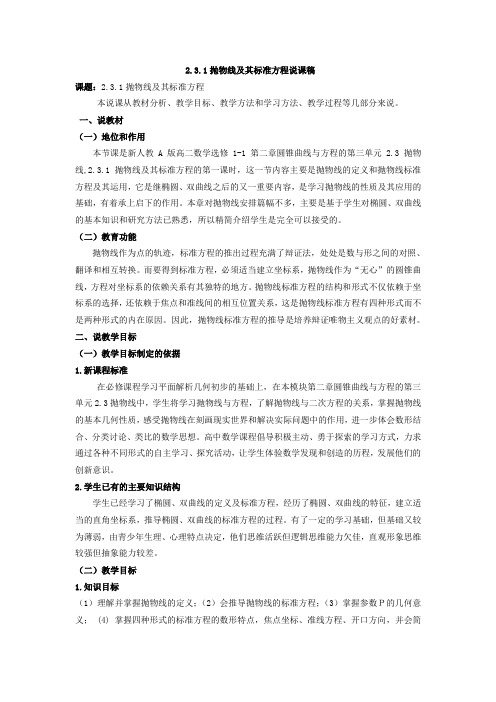 抛物线说课稿12.14