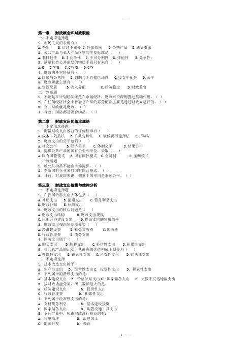 财政学选择题