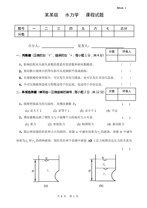 郑州大学 水力学参考试卷