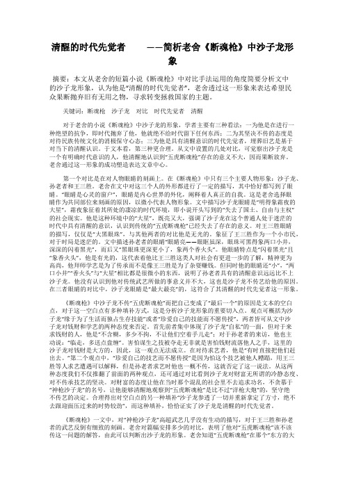 清醒的时代先觉者   ——简析老舍《断魂枪》中沙子龙形象