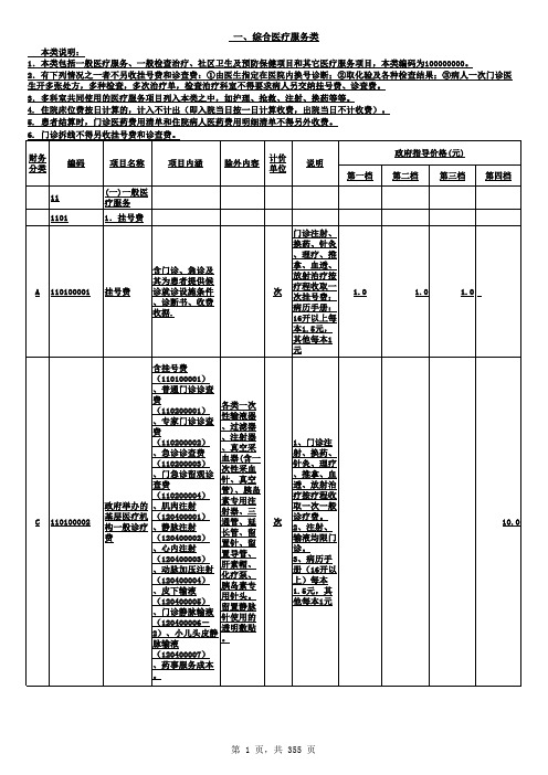 广东省医疗定价目录