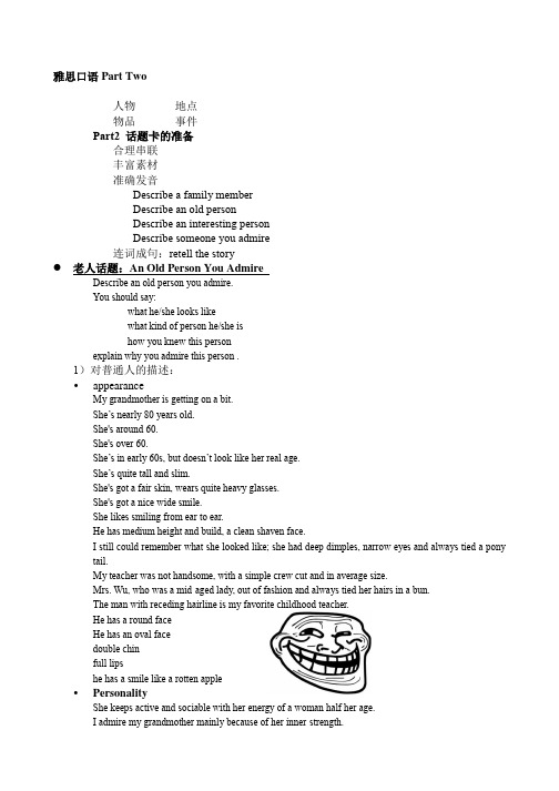 雅思口语Part Two
