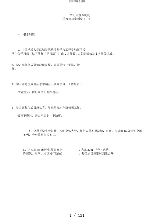 学习部规章制度